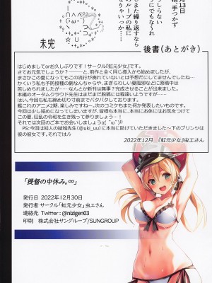 (C101) [虹元少女 (虫エさん)] 提督の中休み。∞ (艦隊これくしょん -艦これ-)_27