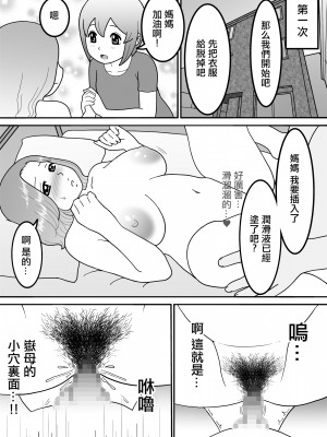 [珍どりる] 代理出産義母～メスの吐息～｜代孕父母 ~女性的吐息~ [中国翻訳]_06