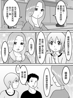 [珍どりる] 代理出産義母～メスの吐息～｜代孕父母 ~女性的吐息~ [中国翻訳]_04