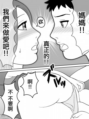 [珍どりる] 代理出産義母～メスの吐息～｜代孕父母 ~女性的吐息~ [中国翻訳]_12