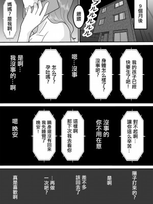 [珍どりる] 代理出産義母～メスの吐息～｜代孕父母 ~女性的吐息~ [中国翻訳]_29
