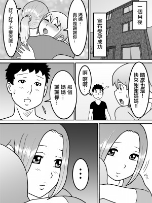 [珍どりる] 代理出産義母～メスの吐息～｜代孕父母 ~女性的吐息~ [中国翻訳]_16