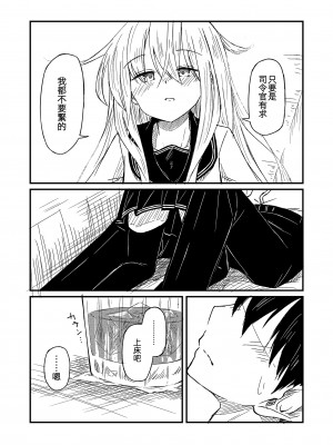 [四月のままのカレンダー (kuuru)] 熱帯魚に触れて (艦隊これくしょん -艦これ-) [吸住没碎个人汉化] [DL版]_13