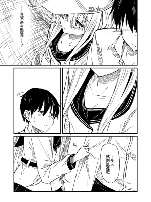 [四月のままのカレンダー (kuuru)] 熱帯魚に触れて (艦隊これくしょん -艦これ-) [吸住没碎个人汉化] [DL版]_07