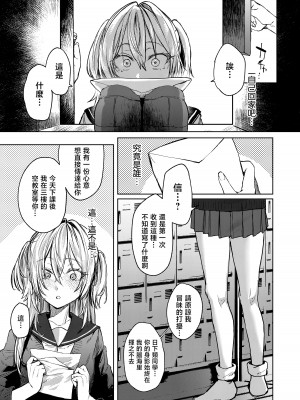 [潮騒 (潮汐きよし)] これでも本当に愛してる｜即便如此我也很爱你 [暴碧汉化组] [DL版]_09