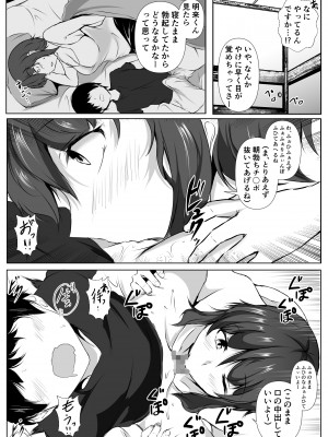 [石ケンピ (イッシー13)]  六畳一間のルームシェア~エッチなお姉さんと甘々生活~_43