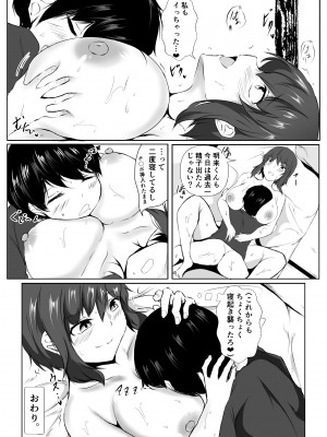[石ケンピ (イッシー13)]  六畳一間のルームシェア~エッチなお姉さんと甘々生活~_52