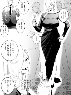 [千夜眞子] ナンパされた冥冥がザー○ンタンクになるだけ (呪術廻戦)