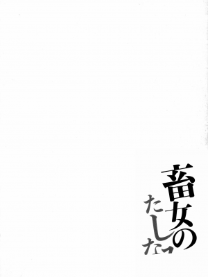 [浪花道またたび] 畜女のたしなみ [中国翻訳]_049