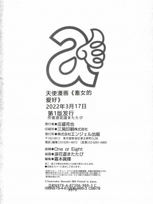[浪花道またたび] 畜女のたしなみ [中国翻訳]_185