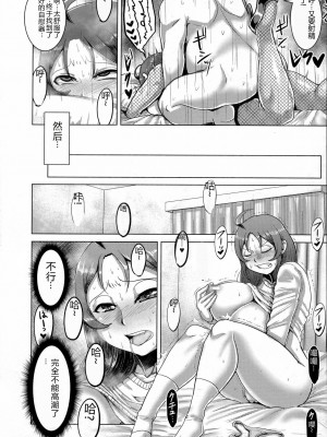[浪花道またたび] 畜女のたしなみ [中国翻訳]_015