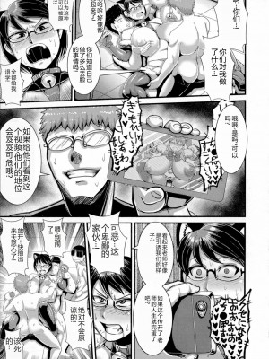 [浪花道またたび] 畜女のたしなみ [中国翻訳]_042