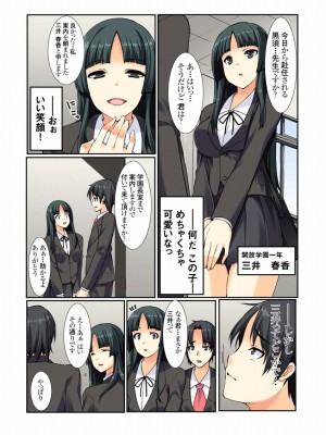[桐生真澄] 教えて！！最近の性教育_05