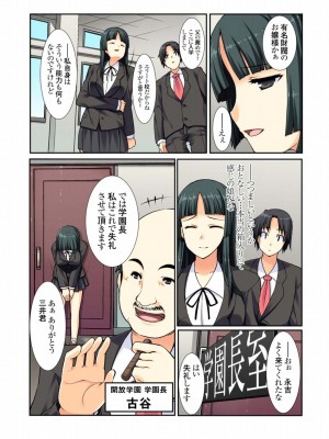 [桐生真澄] 教えて！！最近の性教育_06