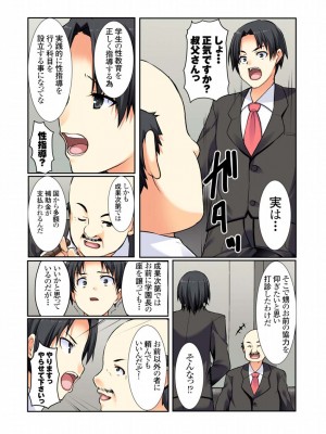 [桐生真澄] 教えて！！最近の性教育_08