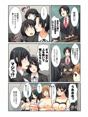 [桐生真澄] 教えて！！最近の性教育_10