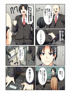 [桐生真澄] 教えて！！最近の性教育_09