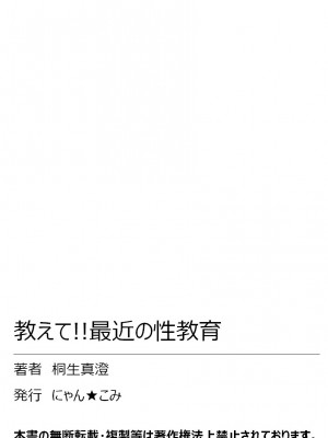 [桐生真澄] 教えて！！最近の性教育_64