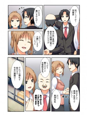 [桐生真澄] 教えて！！最近の性教育_46