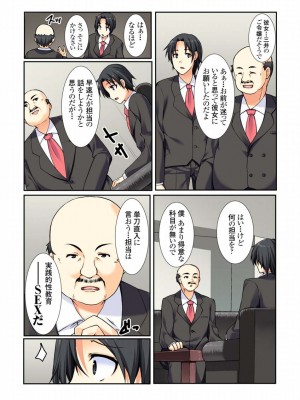 [桐生真澄] 教えて！！最近の性教育_07