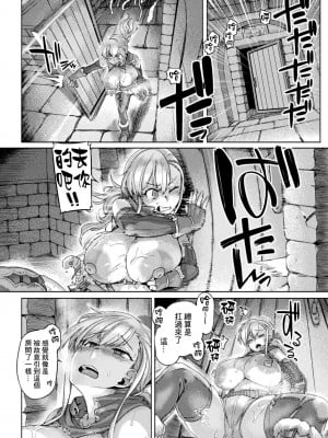 [旅烏] 冒険者の末路~あるいは愚者の安息~ (屈した乙女が堕ちるころ)｜冒險者的末路~亦或是愚者的安息~ [鏡花水月個人漢化] [DL版]_08