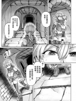 [旅烏] 冒険者の末路~あるいは愚者の安息~ (屈した乙女が堕ちるころ)｜冒險者的末路~亦或是愚者的安息~ [鏡花水月個人漢化] [DL版]_03