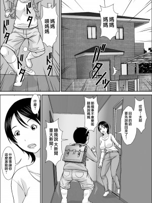 [ほよよ堂] 誰とでもSEXできるのにどうしてお母さんなのよ！？  [中国翻訳]_Page_00003