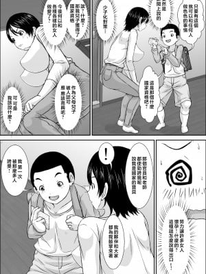 [ほよよ堂] 誰とでもSEXできるのにどうしてお母さんなのよ！？  [中国翻訳]_Page_00005