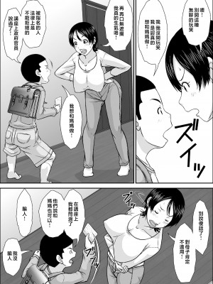 [ほよよ堂] 誰とでもSEXできるのにどうしてお母さんなのよ！？  [中国翻訳]_Page_00007