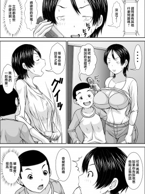 [ほよよ堂] 誰とでもSEXできるのにどうしてお母さんなのよ！？  [中国翻訳]_Page_00010