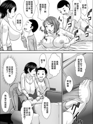 [ほよよ堂] 誰とでもSEXできるのにどうしてお母さんなのよ！？  [中国翻訳]_Page_00013