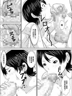 [ほよよ堂] 誰とでもSEXできるのにどうしてお母さんなのよ！？  [中国翻訳]_Page_00035