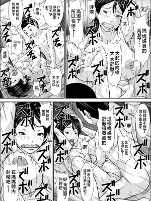 [ほよよ堂] 誰とでもSEXできるのにどうしてお母さんなのよ！？  [中国翻訳]_Page_00044