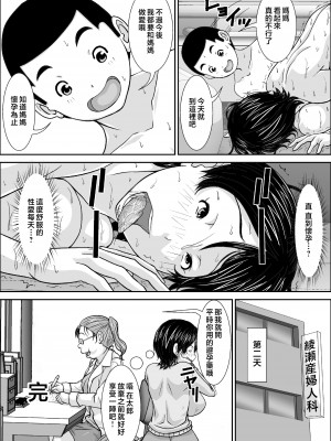 [ほよよ堂] 誰とでもSEXできるのにどうしてお母さんなのよ！？  [中国翻訳]_Page_00050