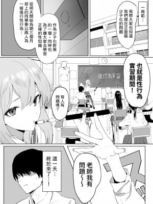 [坂井] 性行為実習っ!｜性行為實習！ [中文] [柚香農業]_04