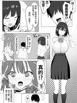 [坂井] 性行為実習っ!｜性行為實習！ [中文] [柚香農業]_07