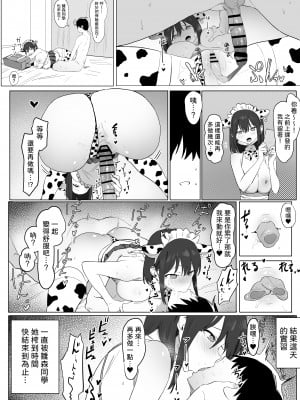 [坂井] 性行為実習っ!｜性行為實習！ [中文] [柚香農業]_34