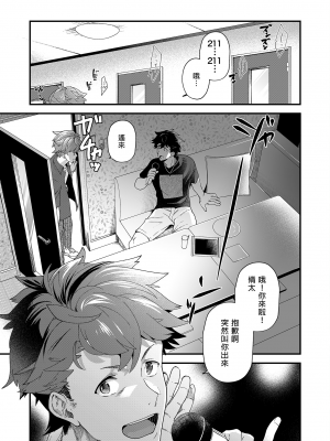 [エイチジジョウ (たかみや)] リバーシブル×リバーシブル [中国翻訳] [無修正]_006