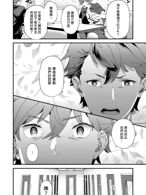 [エイチジジョウ (たかみや)] リバーシブル×リバーシブル [中国翻訳] [無修正]_007