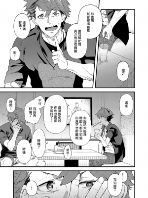 [エイチジジョウ (たかみや)] リバーシブル×リバーシブル [中国翻訳] [無修正]_008