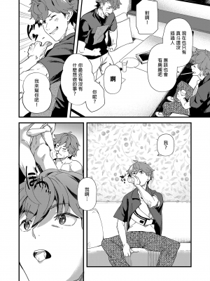 [エイチジジョウ (たかみや)] リバーシブル×リバーシブル [中国翻訳] [無修正]_009