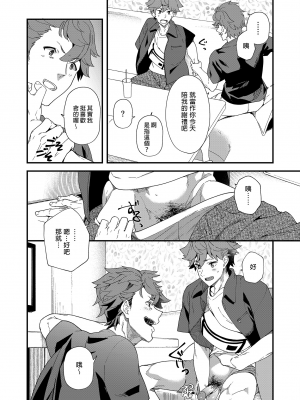[エイチジジョウ (たかみや)] リバーシブル×リバーシブル [中国翻訳] [無修正]_011