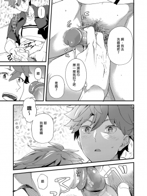 [エイチジジョウ (たかみや)] リバーシブル×リバーシブル [中国翻訳] [無修正]_012