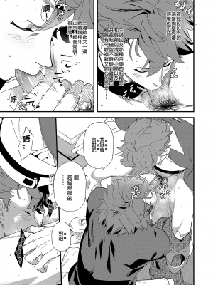 [エイチジジョウ (たかみや)] リバーシブル×リバーシブル [中国翻訳] [無修正]_014