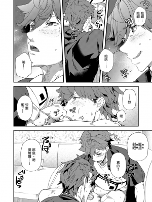 [エイチジジョウ (たかみや)] リバーシブル×リバーシブル [中国翻訳] [無修正]_015