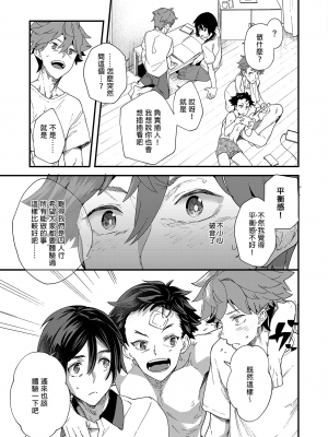 [エイチジジョウ (たかみや)] リバーシブル×リバーシブル [中国翻訳] [無修正]_018
