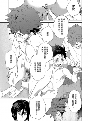 [エイチジジョウ (たかみや)] リバーシブル×リバーシブル [中国翻訳] [無修正]_022