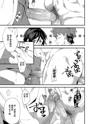 [エイチジジョウ (たかみや)] リバーシブル×リバーシブル [中国翻訳] [無修正]_024