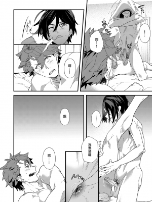 [エイチジジョウ (たかみや)] リバーシブル×リバーシブル [中国翻訳] [無修正]_027