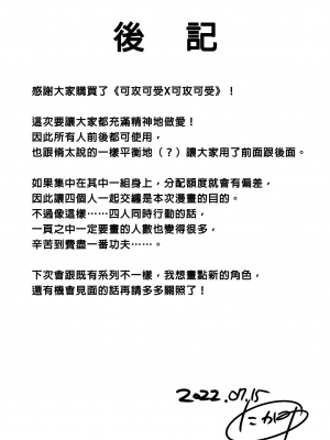 [エイチジジョウ (たかみや)] リバーシブル×リバーシブル [中国翻訳] [無修正]_047